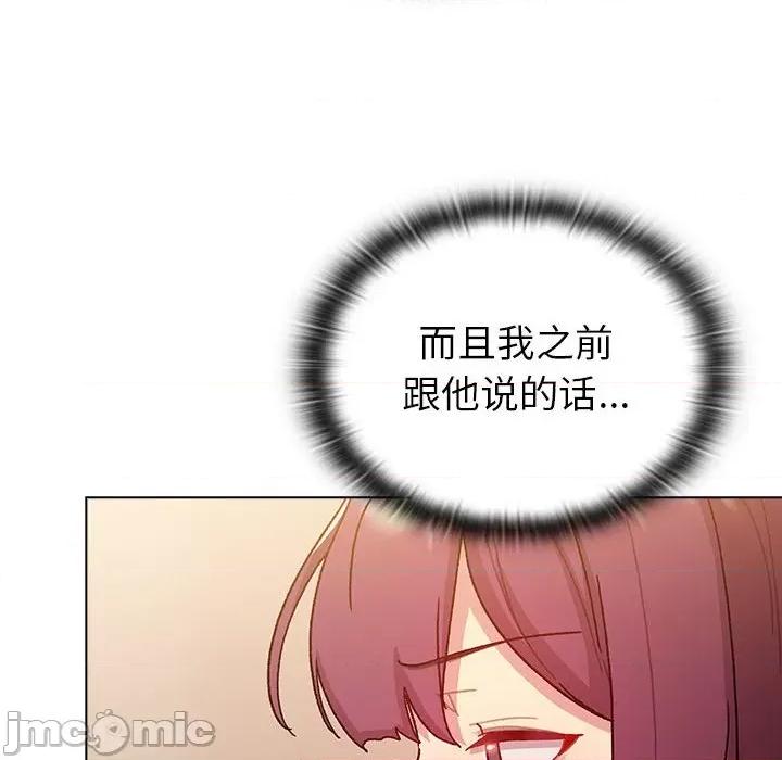 這可如何是好？ 分組換換愛 99 第42页