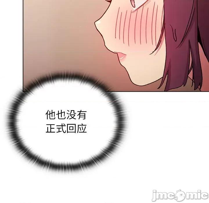 這可如何是好？ 分組換換愛 99 第43页