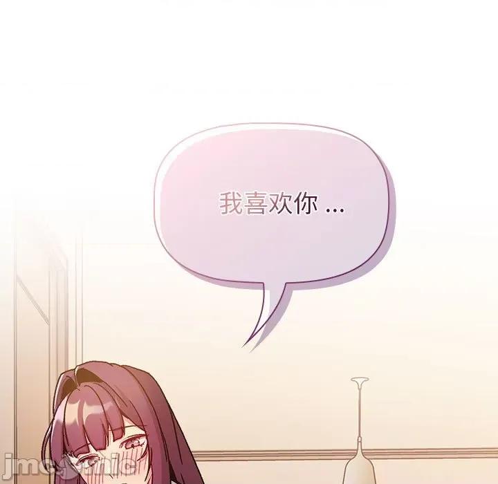 這可如何是好？ 分組換換愛 99 第47页