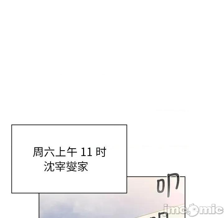 這可如何是好？ 分組換換愛 99 第60页