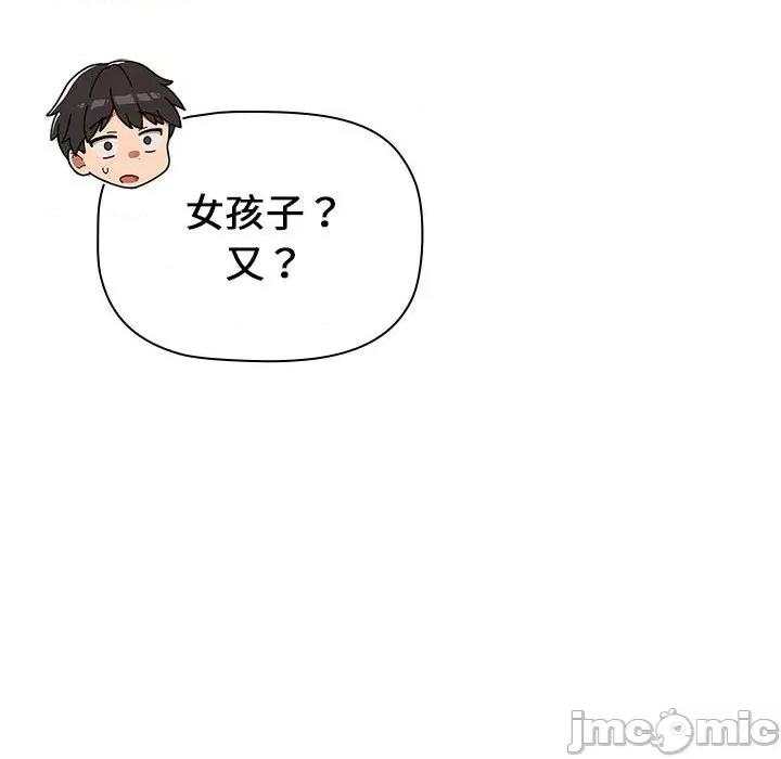 這可如何是好？ 分組換換愛 99 第68页