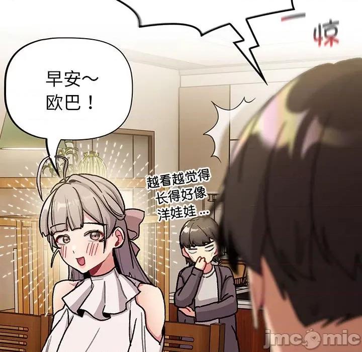 這可如何是好？ 分組換換愛 99 第72页