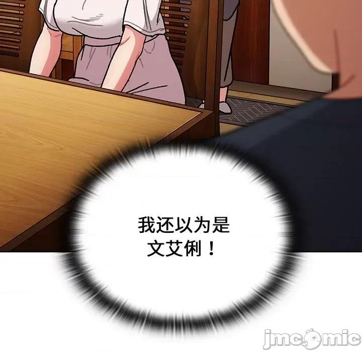 這可如何是好？ 分組換換愛 99 第73页
