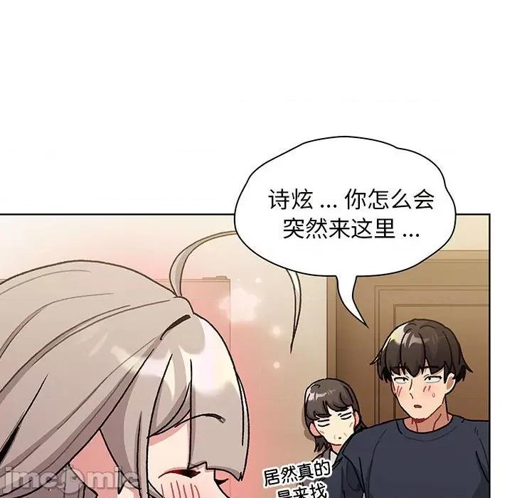 這可如何是好？ 分組換換愛 99 第74页