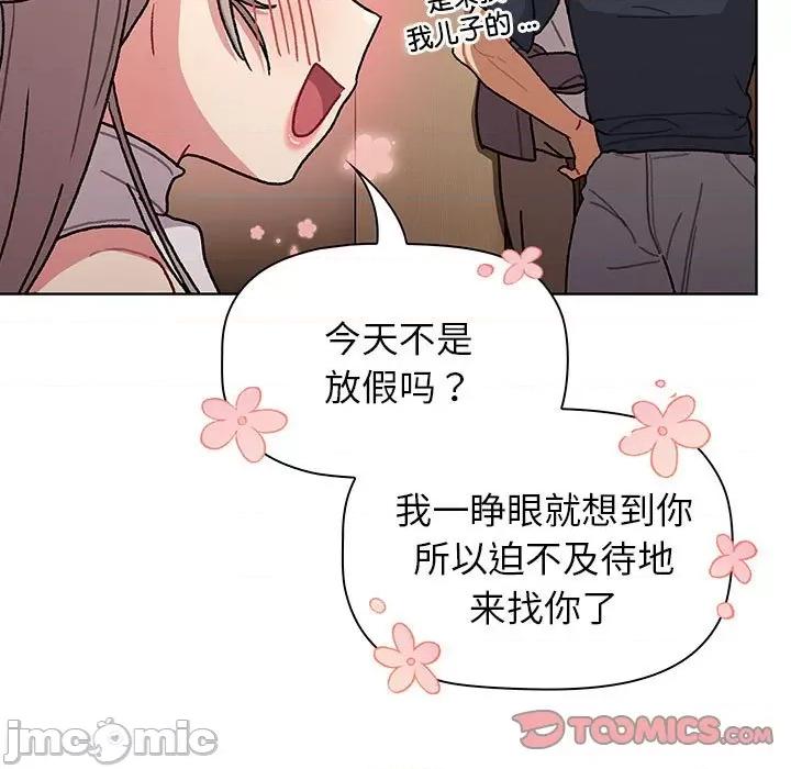這可如何是好？ 分組換換愛 99 第75页