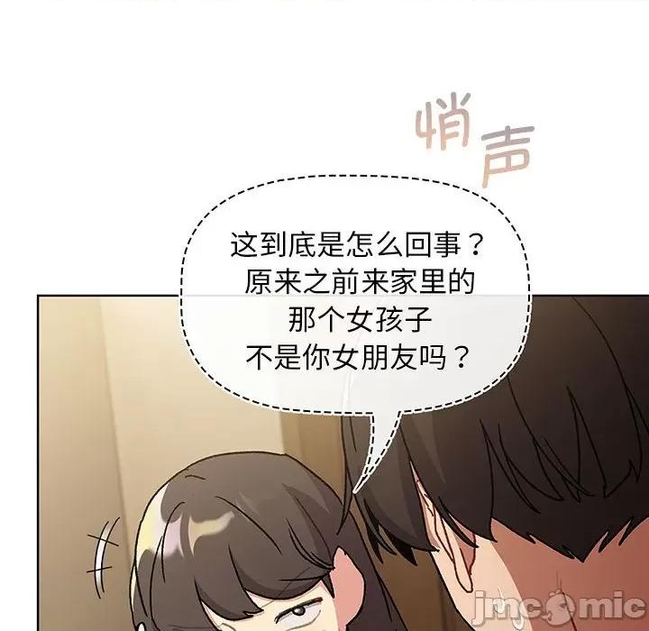 這可如何是好？ 分組換換愛 99 第76页