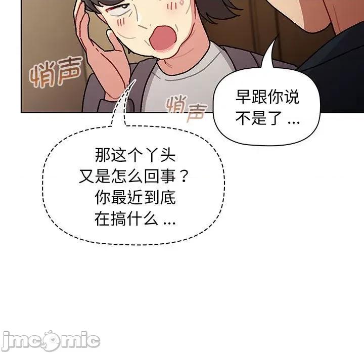 這可如何是好？ 分組換換愛 99 第77页