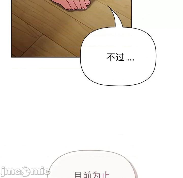 這可如何是好？ 分組換換愛 99 第82页