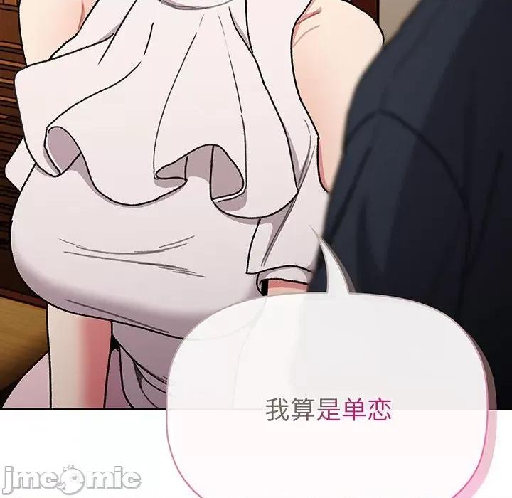 這可如何是好？ 分組換換愛 99 第84页