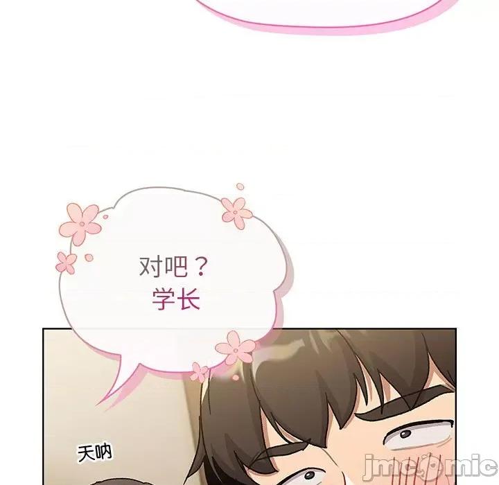 這可如何是好？ 分組換換愛 99 第85页