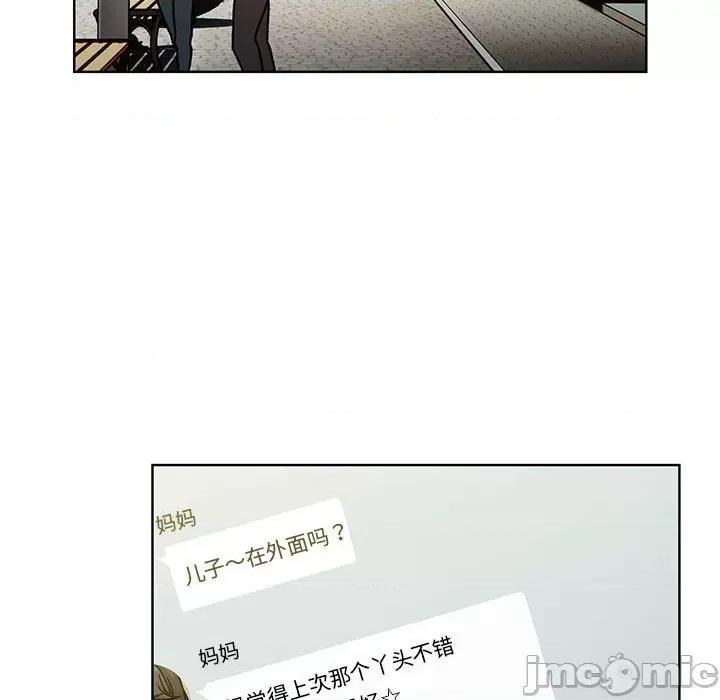 這可如何是好？ 分組換換愛 99 第89页