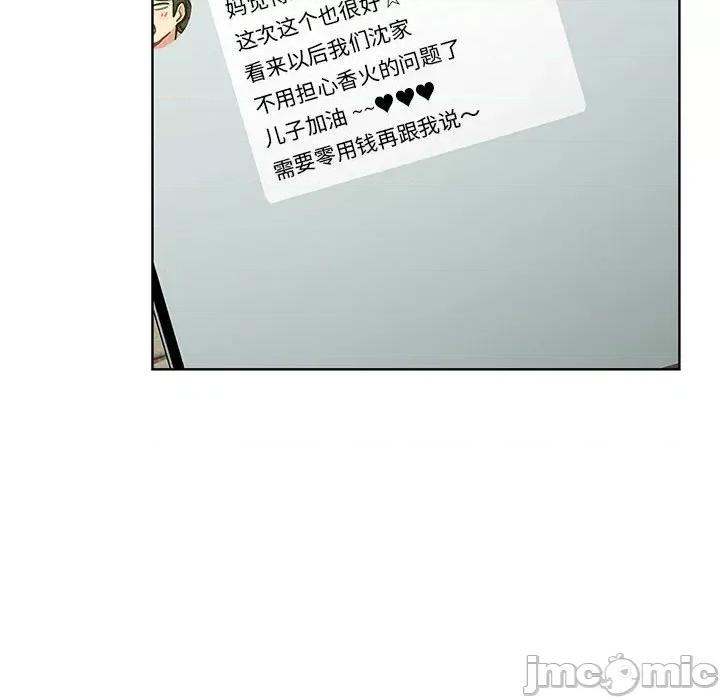 這可如何是好？ 分組換換愛 99 第90页