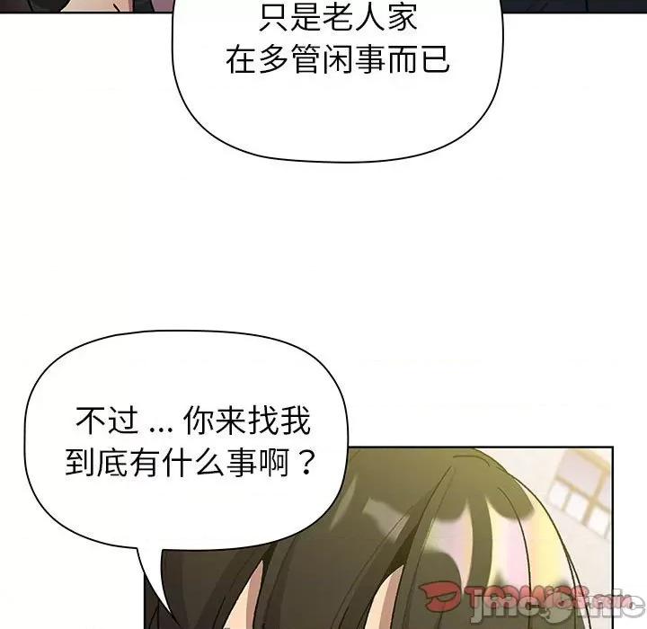這可如何是好？ 分組換換愛 99 第93页