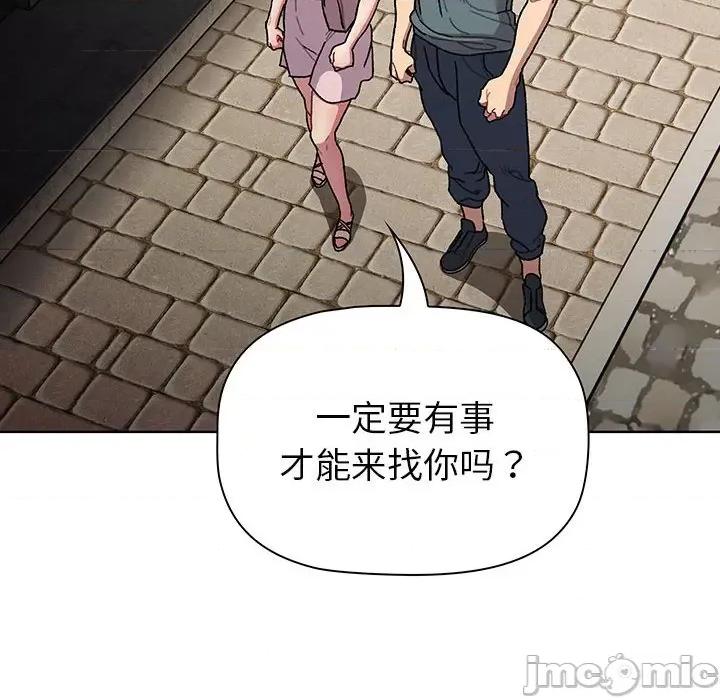這可如何是好？ 分組換換愛 99 第98页