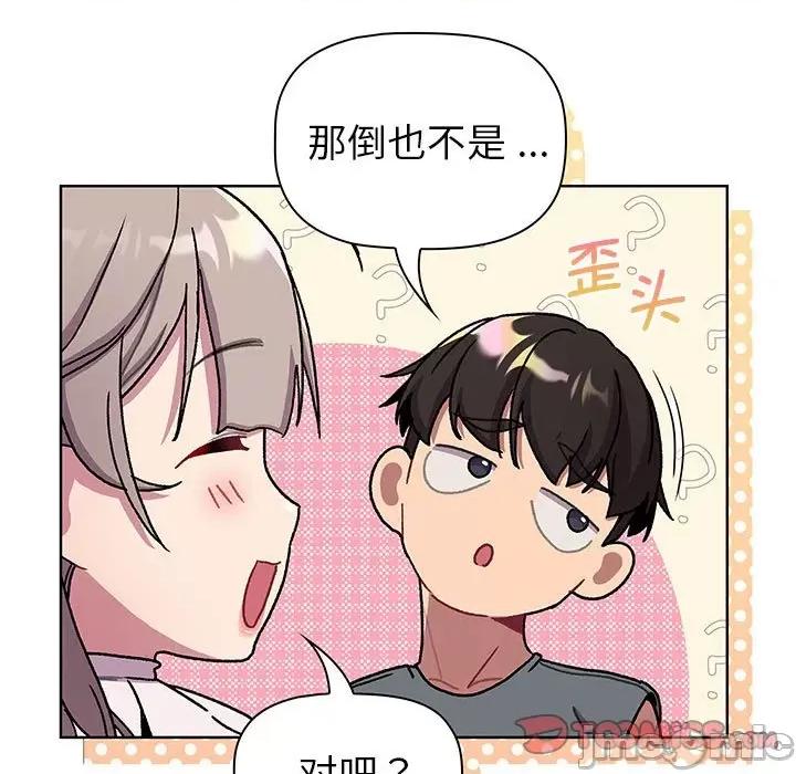 這可如何是好？ 分組換換愛 99 第99页