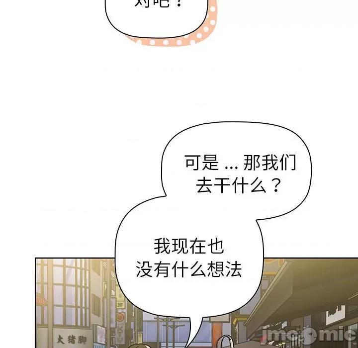 這可如何是好？ 分組換換愛 99 第100页