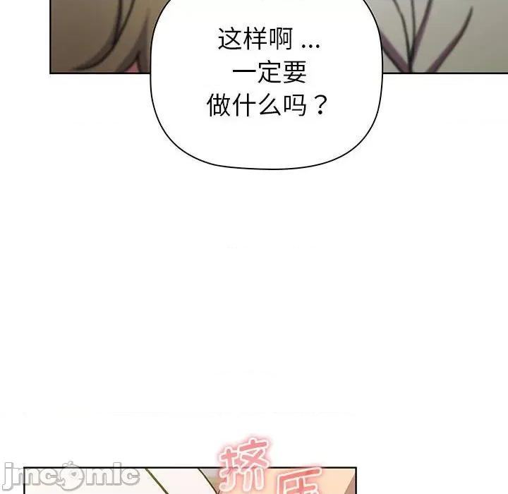 這可如何是好？ 分組換換愛 99 第102页