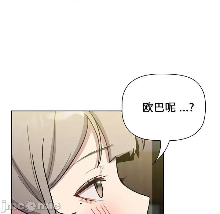 這可如何是好？ 分組換換愛 99 第107页