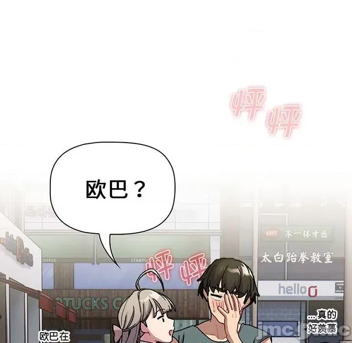 這可如何是好？ 分組換換愛 99 第110页