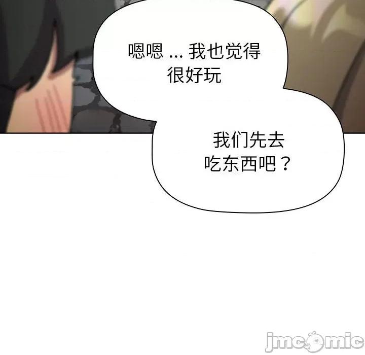 這可如何是好？ 分組換換愛 99 第112页