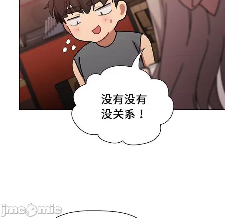 這可如何是好？ 分組換換愛 99 第118页