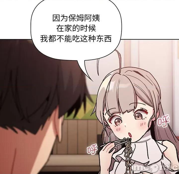 這可如何是好？ 分組換換愛 99 第119页
