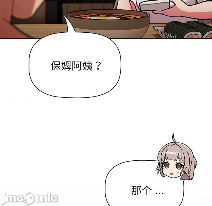 這可如何是好？ 分組換換愛 99 第120页
