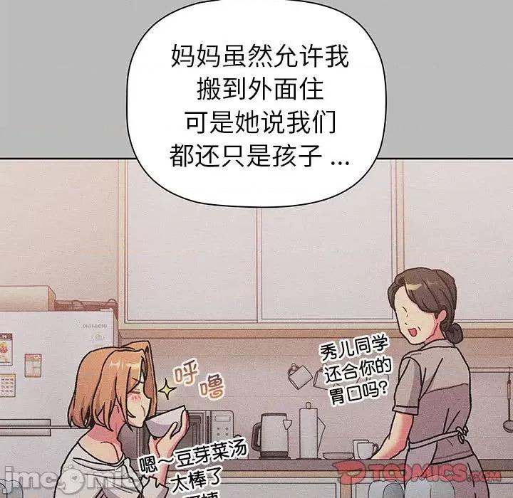 這可如何是好？ 分組換換愛 99 第123页