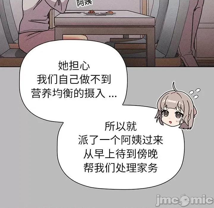 這可如何是好？ 分組換換愛 99 第124页