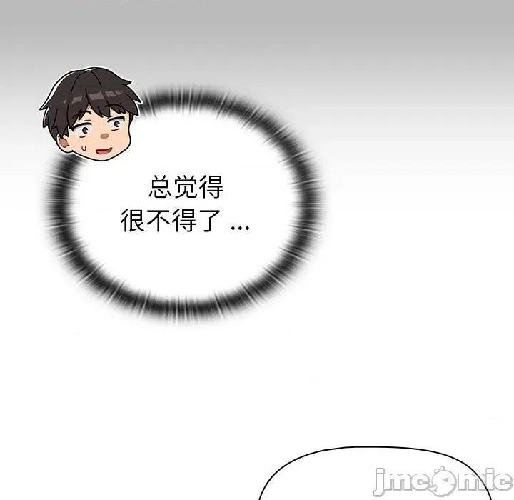 這可如何是好？ 分組換換愛 99 第125页