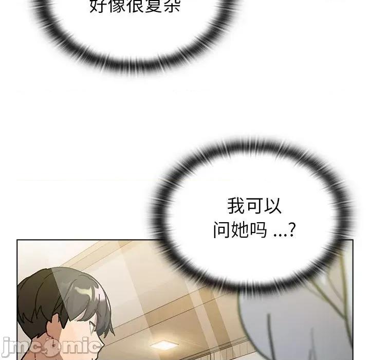 這可如何是好？ 分組換換愛 99 第131页
