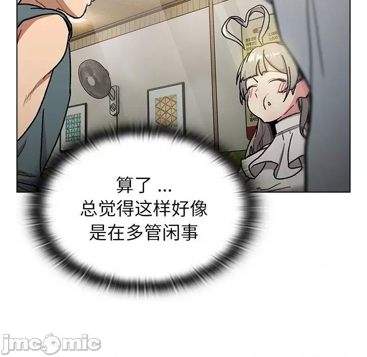 這可如何是好？ 分組換換愛 99 第132页