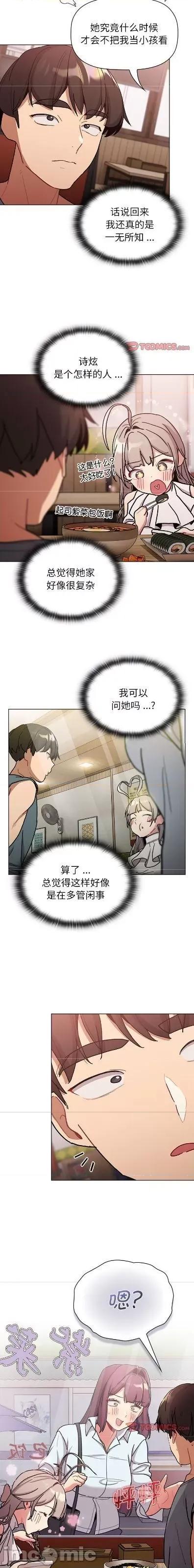 這可如何是好？ 分組換換愛 100 第1页