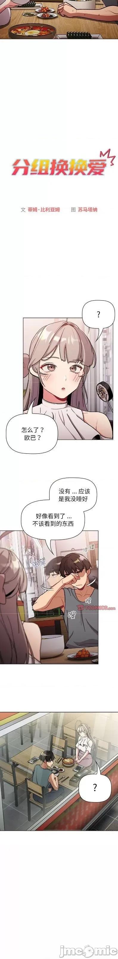 這可如何是好？ 分組換換愛 100 第2页