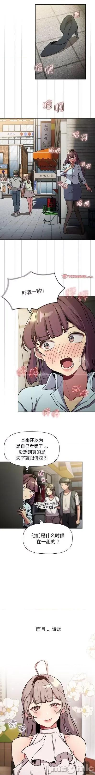 這可如何是好？ 分組換換愛 100 第3页