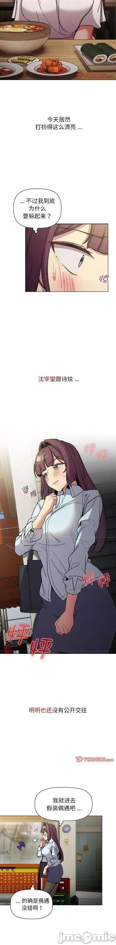 這可如何是好？ 分組換換愛 100 第4页