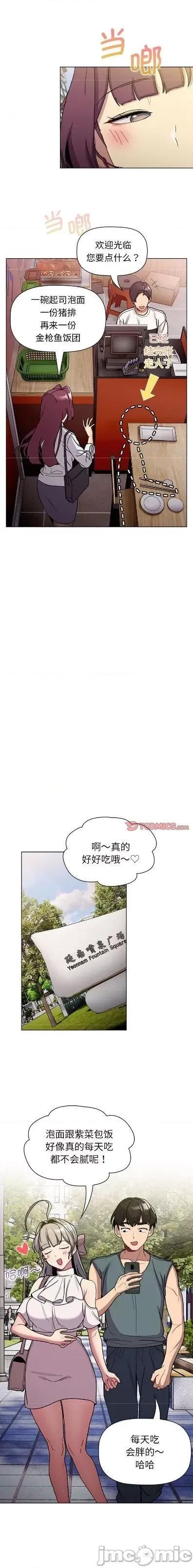 這可如何是好？ 分組換換愛 100 第5页