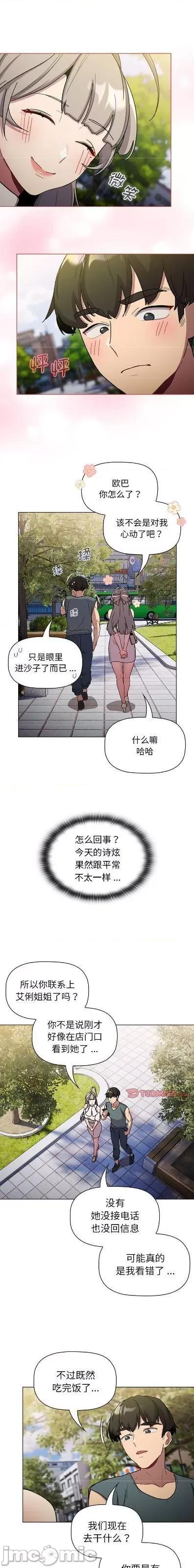 這可如何是好？ 分組換換愛 100 第7页