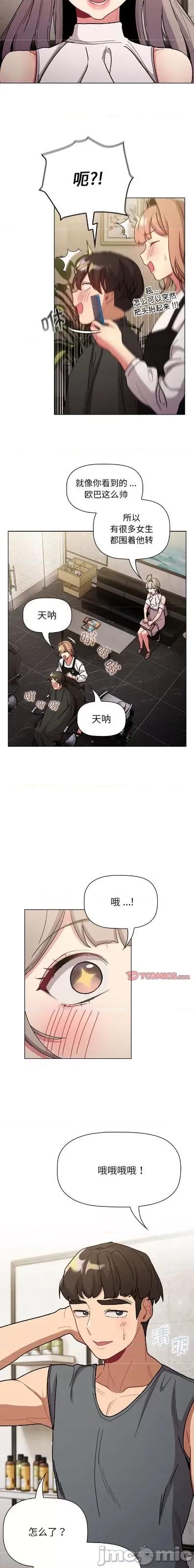 這可如何是好？ 分組換換愛 100 第10页
