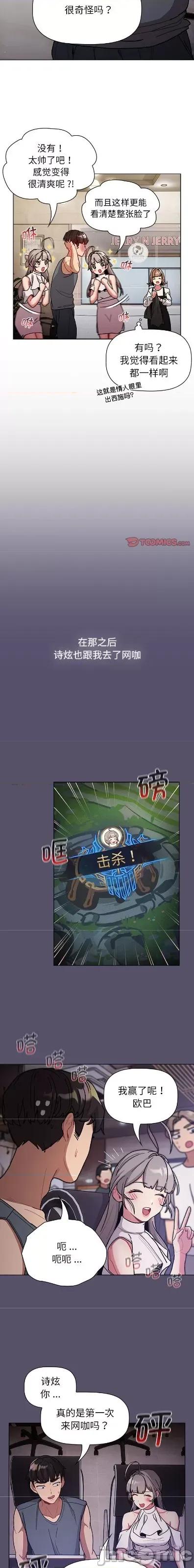 這可如何是好？ 分組換換愛 100 第11页