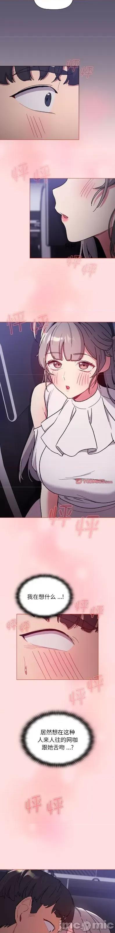 這可如何是好？ 分組換換愛 100 第13页