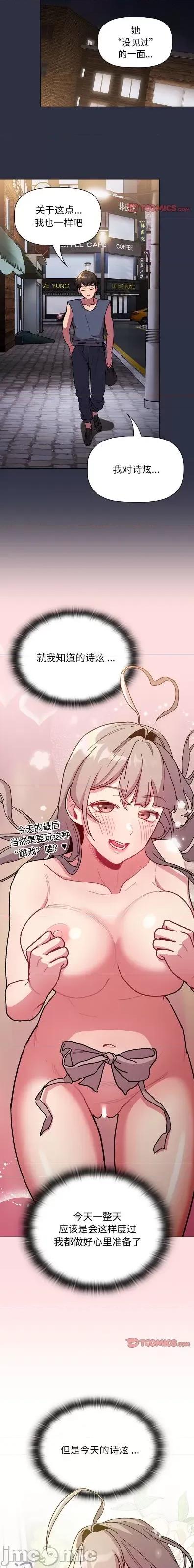 這可如何是好？ 分組換換愛 100 第17页