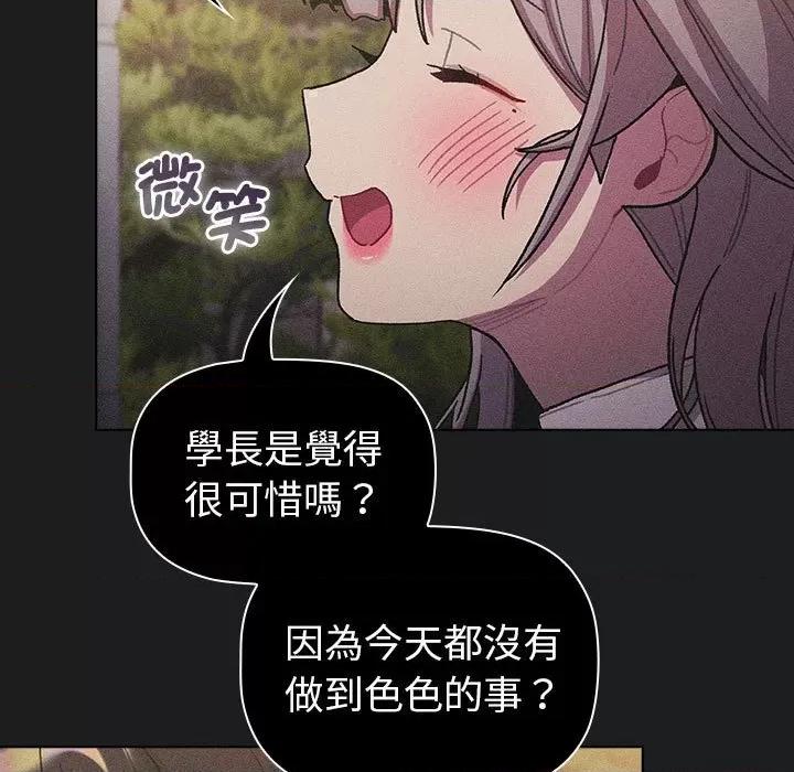這可如何是好？ 分組換換愛101 分組換換愛 第11页
