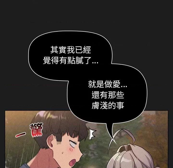 這可如何是好？ 分組換換愛101 分組換換愛 第13页