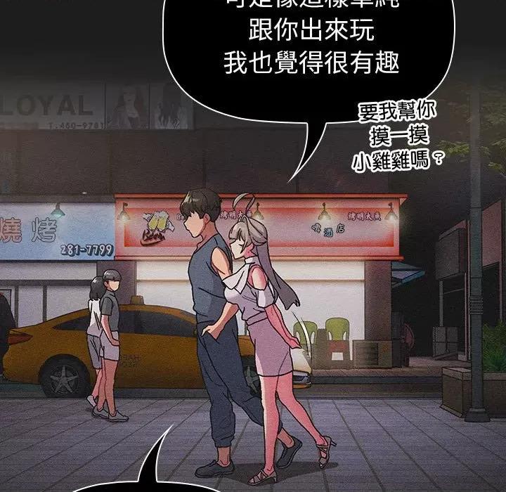 這可如何是好？ 分組換換愛101 分組換換愛 第17页