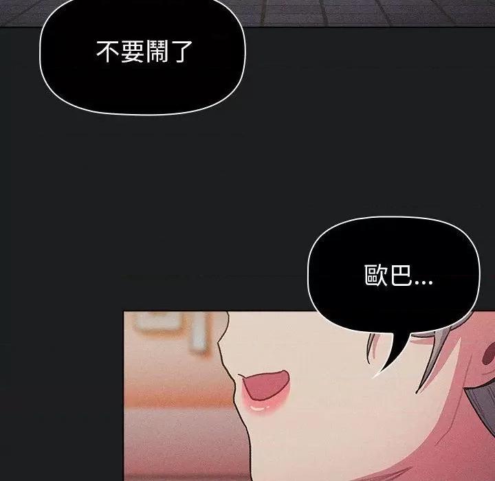 這可如何是好？ 分組換換愛101 分組換換愛 第18页