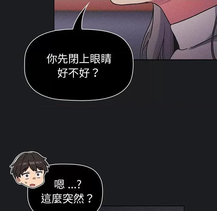 這可如何是好？ 分組換換愛101 分組換換愛 第19页