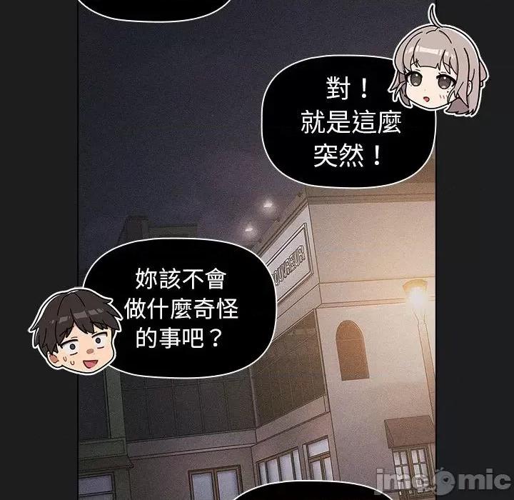 這可如何是好？ 分組換換愛101 分組換換愛 第20页