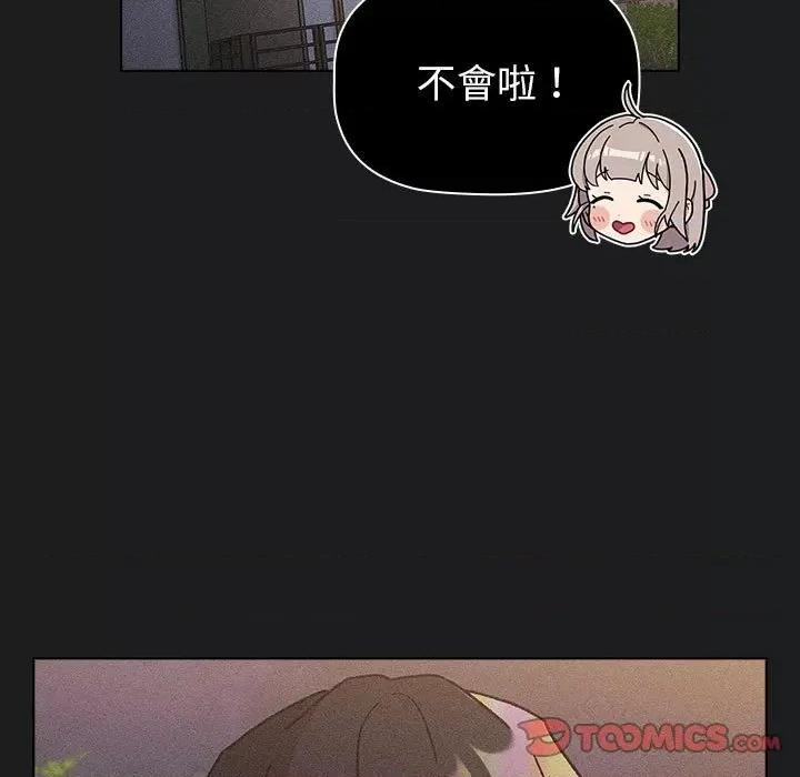 這可如何是好？ 分組換換愛101 分組換換愛 第21页