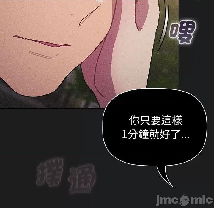 這可如何是好？ 分組換換愛101 分組換換愛 第30页